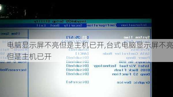 电脑显示屏不亮但是主机已开,台式电脑显示屏不亮但是主机已开