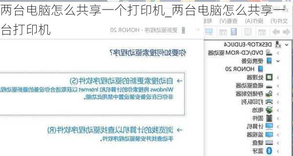 两台电脑怎么共享一个打印机_两台电脑怎么共享一台打印机