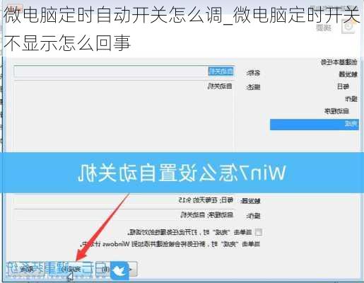 微电脑定时自动开关怎么调_微电脑定时开关不显示怎么回事