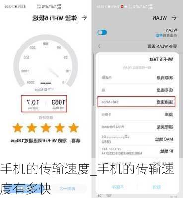 手机的传输速度_手机的传输速度有多快