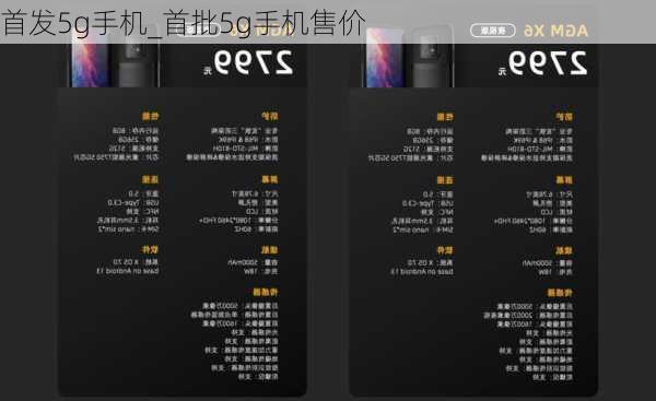 首发5g手机_首批5g手机售价