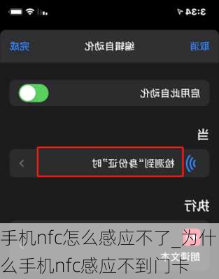 手机nfc怎么感应不了_为什么手机nfc感应不到门卡