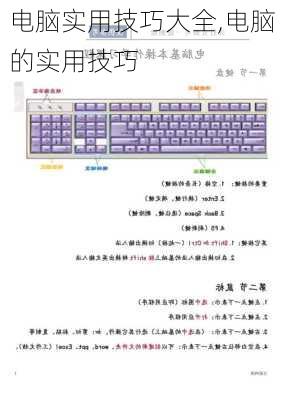 电脑实用技巧大全,电脑的实用技巧