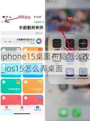 iphone15桌面布局怎么改_ios15怎么弄桌面