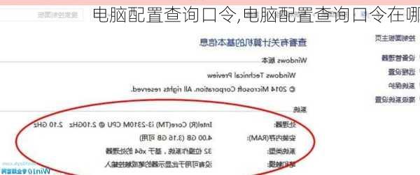 电脑配置查询口令,电脑配置查询口令在哪
