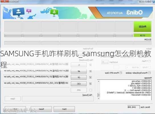 SAMSUNG手机咋样刷机_samsung怎么刷机教程