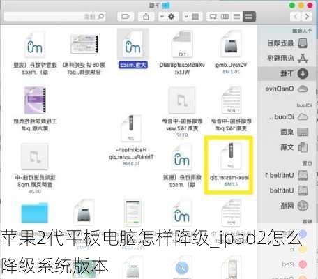 苹果2代平板电脑怎样降级_ipad2怎么降级系统版本