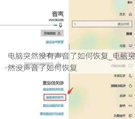 电脑突然没有声音了如何恢复_电脑突然没声音了如何恢复