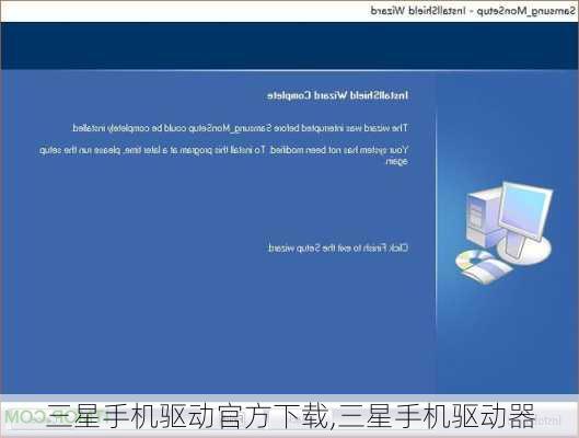 三星手机驱动官方下载,三星手机驱动器