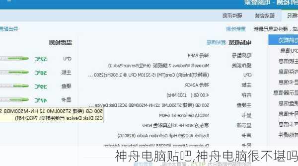 神舟电脑贴吧,神舟电脑很不堪吗