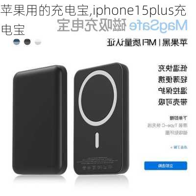 苹果用的充电宝,iphone15plus充电宝