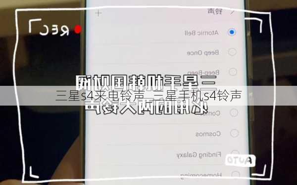 三星s4来电铃声_三星手机s4铃声