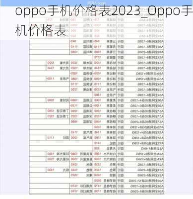 oppo手机价格表2023_Oppo手机价格表