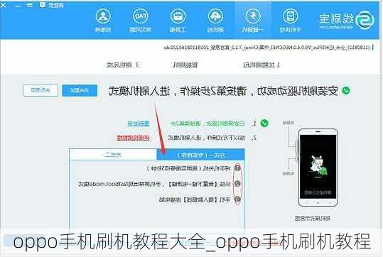 oppo手机刷机教程大全_oppo手机刷机教程