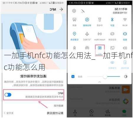 一加手机nfc功能怎么用法_一加手机nfc功能怎么用
