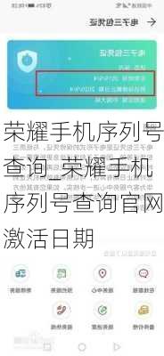 荣耀手机序列号查询_荣耀手机序列号查询官网激活日期