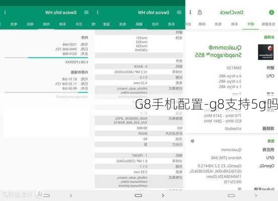 G8手机配置-g8支持5g吗