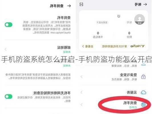 手机防盗系统怎么开启-手机防盗功能怎么开启