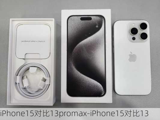 iPhone15对比13promax-iPhone15对比13