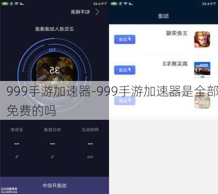 999手游加速器-999手游加速器是全部免费的吗