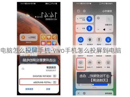 电脑怎么投屏手机-vivo手机怎么投屏到电脑