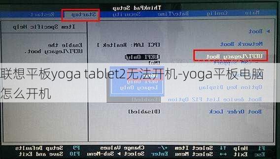 联想平板yoga tablet2无法开机-yoga平板电脑怎么开机