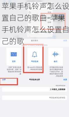苹果手机铃声怎么设置自己的歌曲-苹果手机铃声怎么设置自己的歌