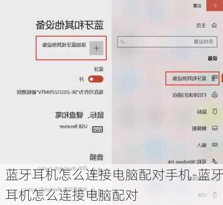 蓝牙耳机怎么连接电脑配对手机-蓝牙耳机怎么连接电脑配对