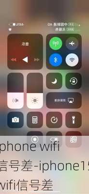 iphone wifi 信号差-iphone15wifi信号差