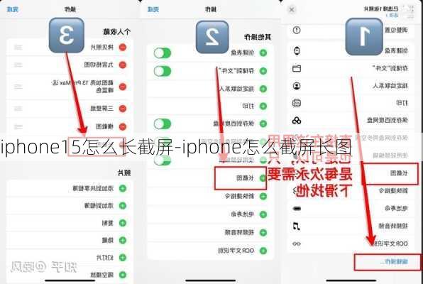 iphone15怎么长截屏-iphone怎么截屏长图