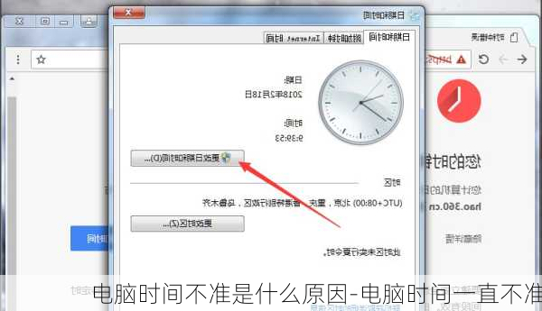 电脑时间不准是什么原因-电脑时间一直不准