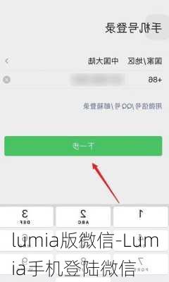 lumia版微信-Lumia手机登陆微信