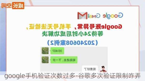 google手机验证次数过多-谷歌多次验证限制咋弄