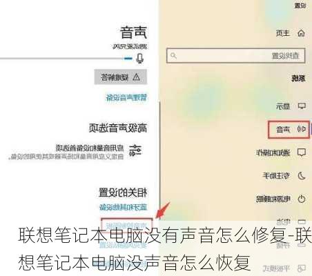 联想笔记本电脑没有声音怎么修复-联想笔记本电脑没声音怎么恢复