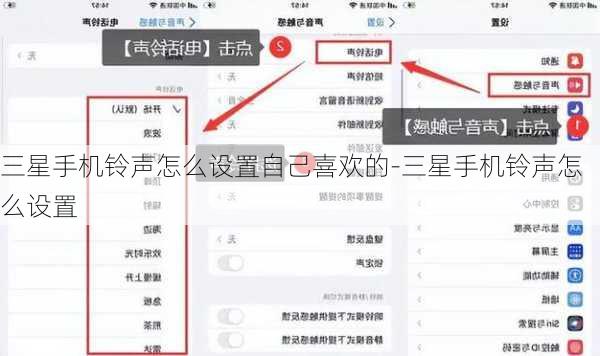 三星手机铃声怎么设置自己喜欢的-三星手机铃声怎么设置