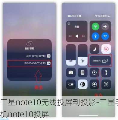 三星note10无线投屏到投影-三星手机note10投屏