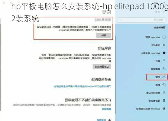 hp平板电脑怎么安装系统-hp elitepad 1000g2装系统