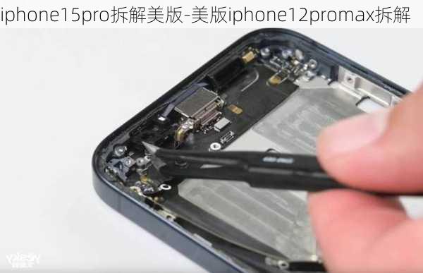 iphone15pro拆解美版-美版iphone12promax拆解