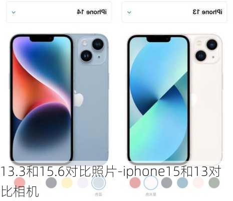 13.3和15.6对比照片-iphone15和13对比相机