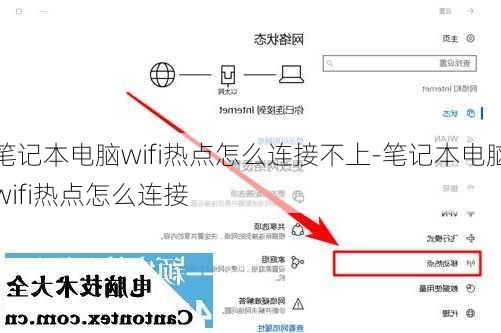 笔记本电脑wifi热点怎么连接不上-笔记本电脑wifi热点怎么连接