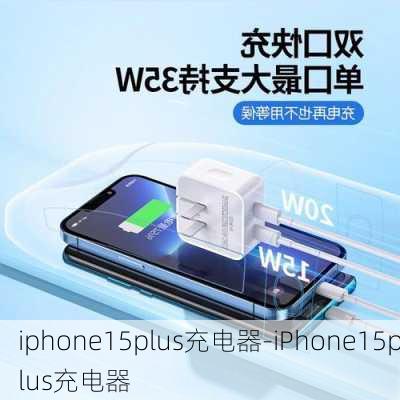 iphone15plus充电器-iPhone15plus充电器