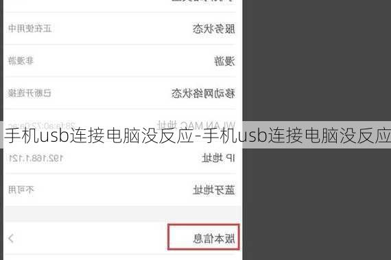 手机usb连接电脑没反应-手机usb连接电脑没反应