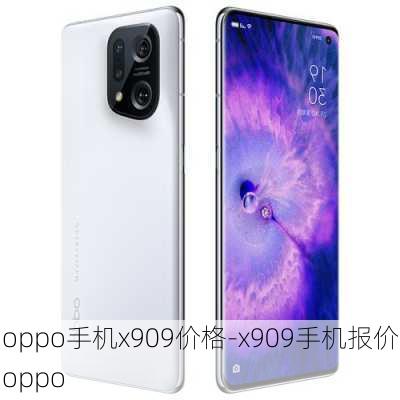 oppo手机x909价格-x909手机报价oppo