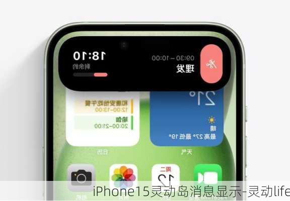 iPhone15灵动岛消息显示-灵动life