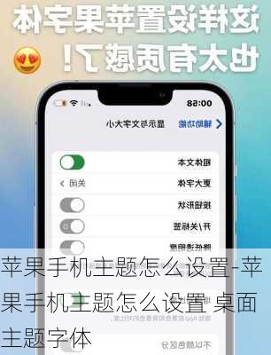 苹果手机主题怎么设置-苹果手机主题怎么设置 桌面主题字体