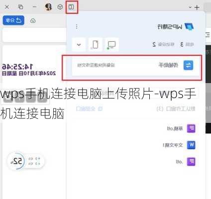 wps手机连接电脑上传照片-wps手机连接电脑