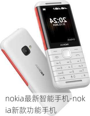 nokia最新智能手机-nokia新款功能手机