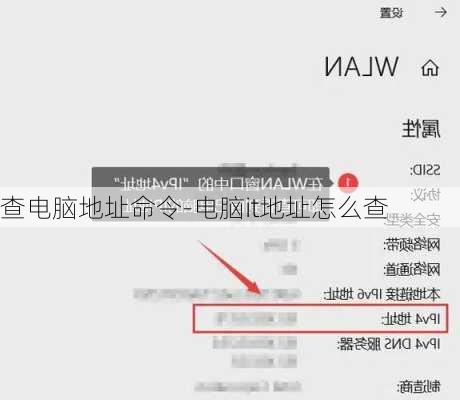 查电脑地址命令-电脑it地址怎么查