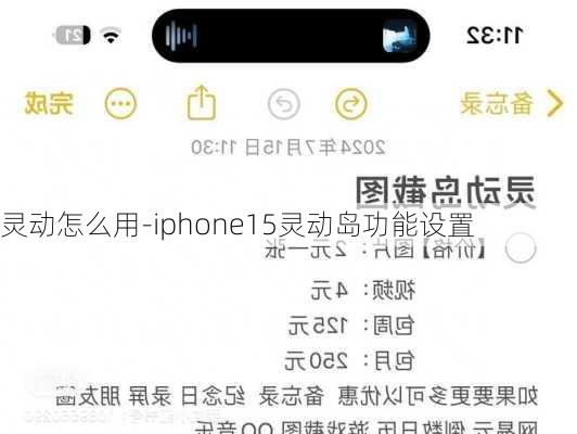 灵动怎么用-iphone15灵动岛功能设置