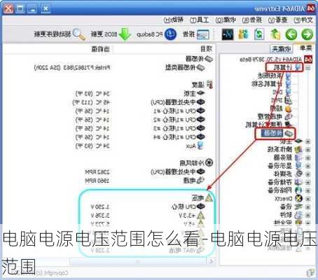 电脑电源电压范围怎么看-电脑电源电压范围